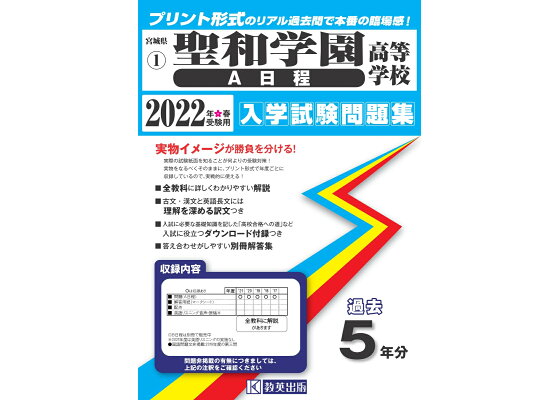 楽天ブックス 聖和学園高等学校 A日程 22年春受験用 本 楽天ブックス 聖和学園高等学校 A日程 22年春受験用 本